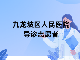 ������������ҽԺ����־Ը�ߣ�2/9-2/15��