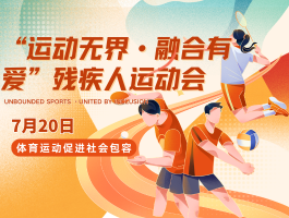 ���˶��޽硤�ں��а����м����˶��ᣨ7/20��